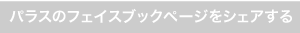 いいね